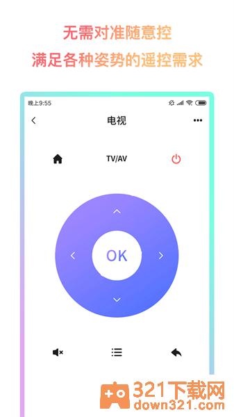 企鹅万能遥控器app安卓版截图1