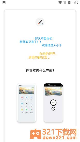 小千vivo主题修改器手机版截图1