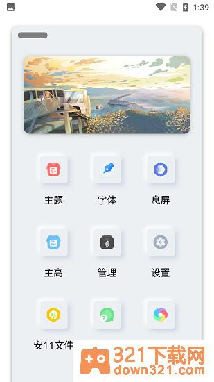 小千vivo主题修改器手机版截图1