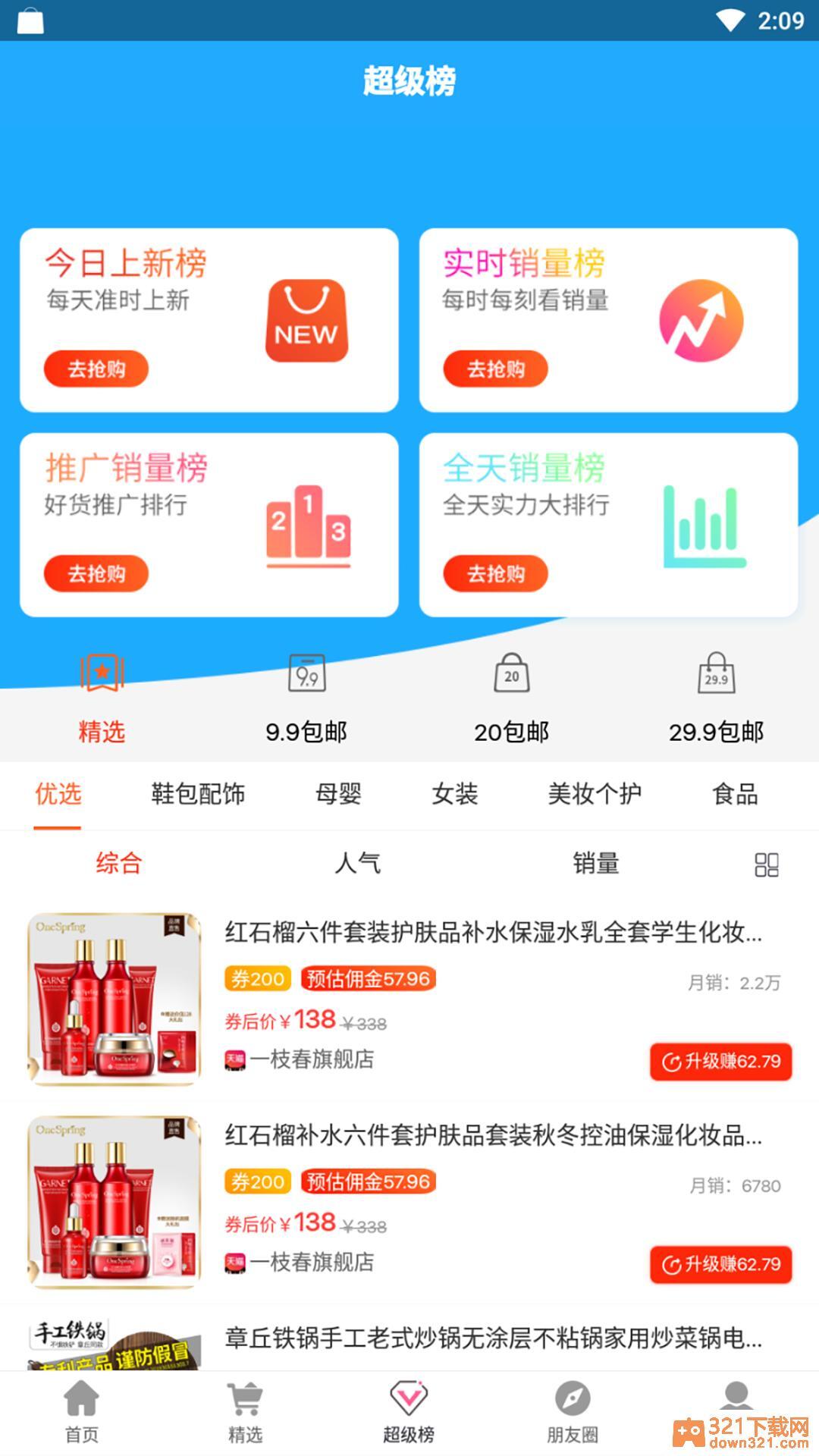 折扣家官方版截图2