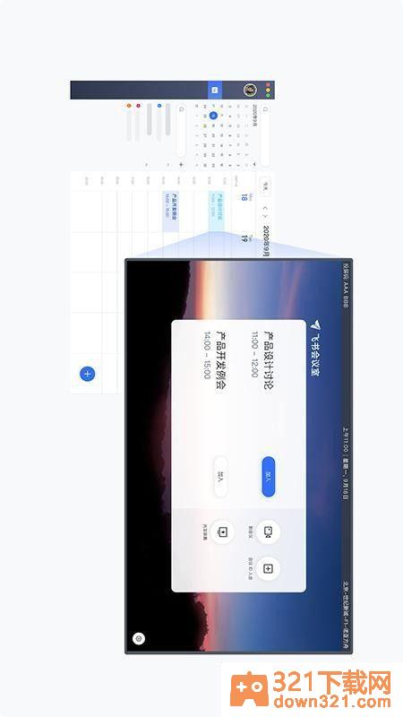 飞书会议室官方最新版截图2
