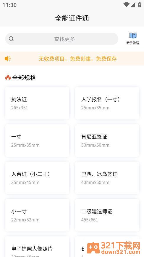 全能证件通app安卓版截图3