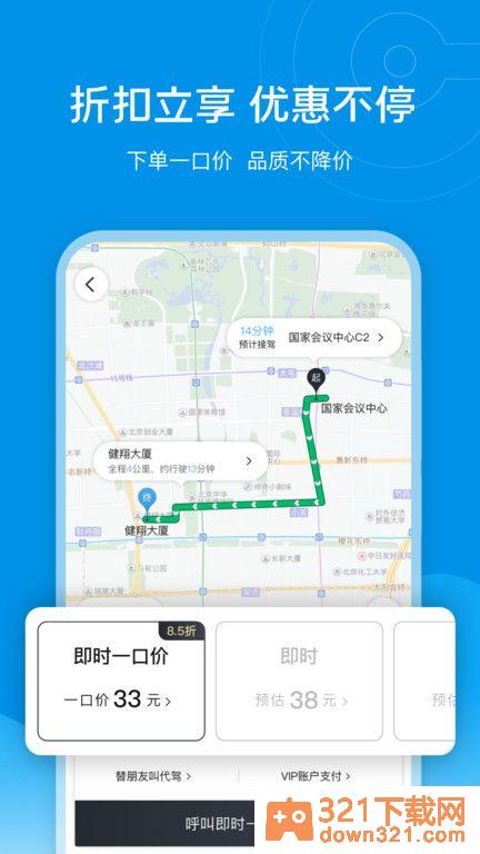 e代驾app截图4