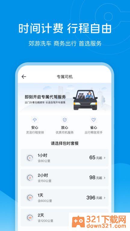 e代驾app截图1