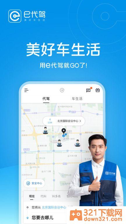 e代驾app截图2