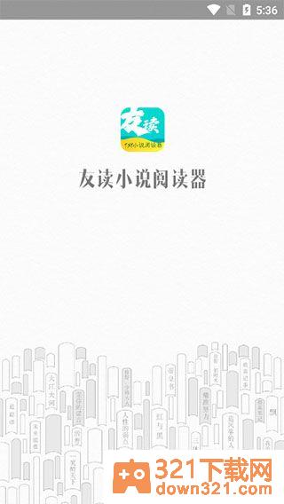 友读小说安卓版截图1