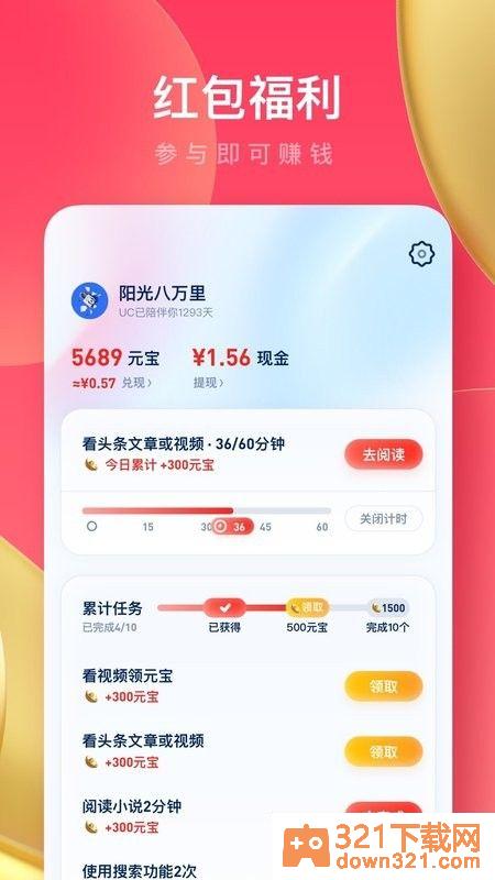 uc浏览器极速版下载安装2024最新版截图1