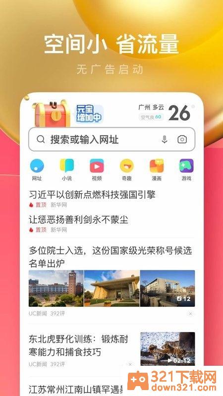 uc浏览器极速版下载安装2024最新版截图2