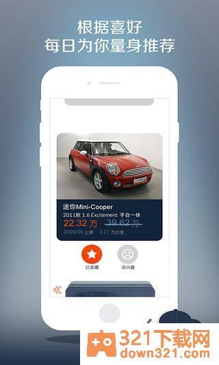 大搜车二手车app官方版截图2