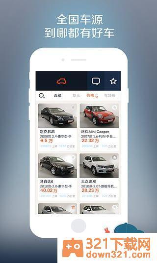 大搜车二手车app官方版截图1