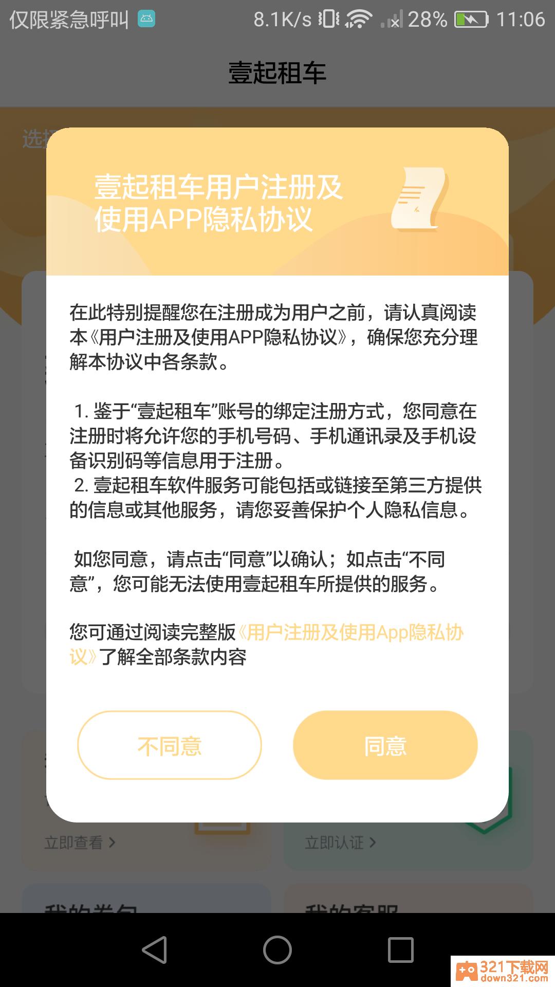 壹起租车app官方版截图3