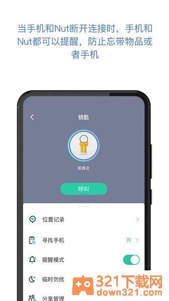 自在找(Nut)软件安卓版截图1