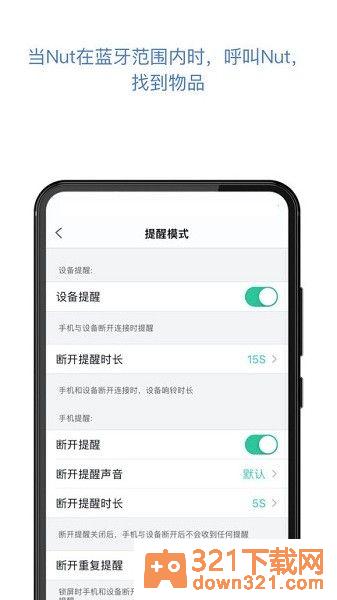 自在找(Nut)软件安卓版截图1