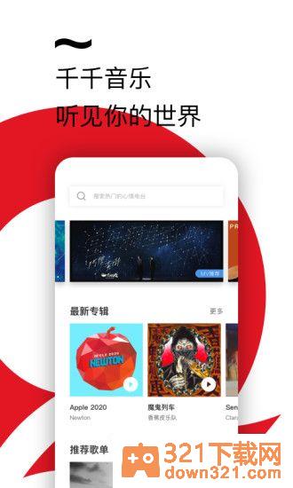 千千音乐手机版截图1