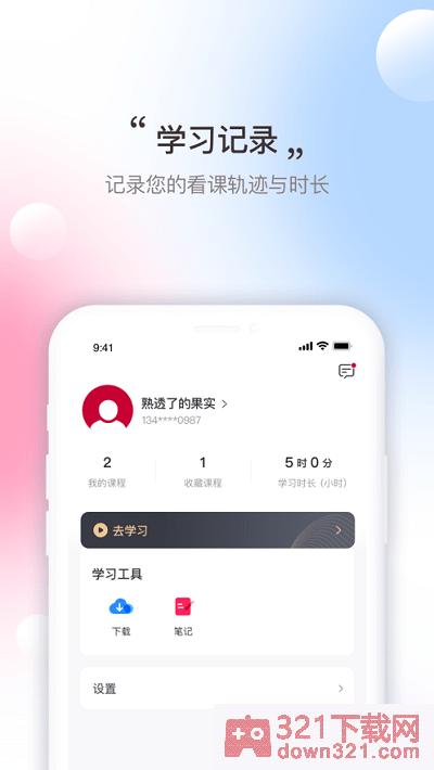 寰球优课手机版截图1