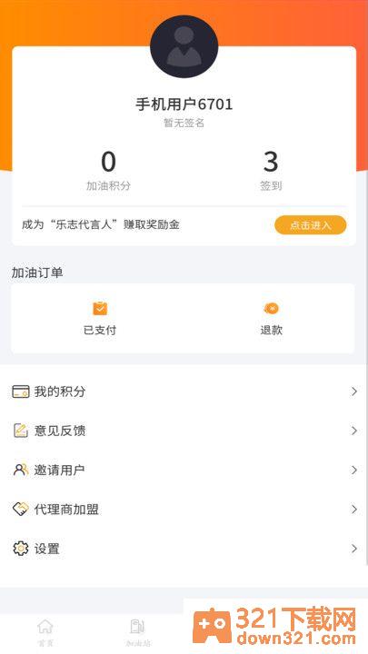 乐志出行最新版截图1