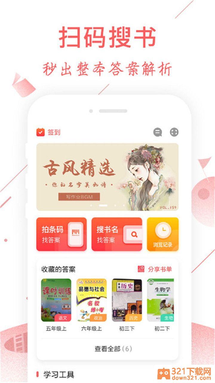 互动作业组最新版截图1