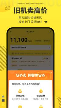 爱回收估价软件手机版截图1