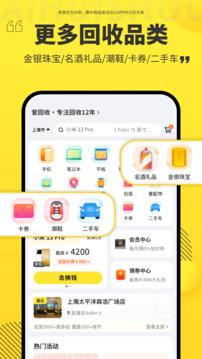 爱回收估价软件手机版截图1