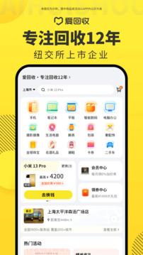 爱回收估价软件手机版截图3