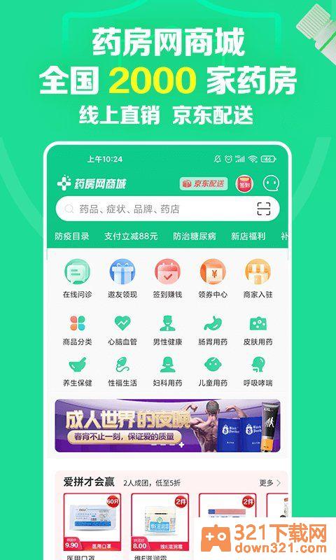 药房网商城网上药店官方版截图3