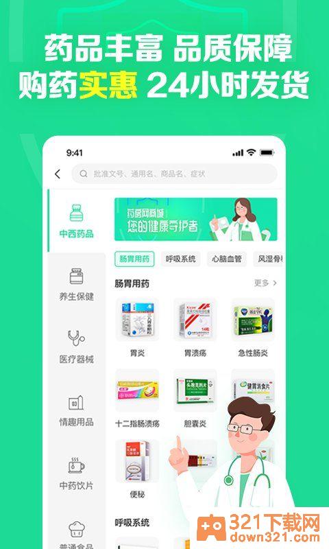 药房网商城网上药店官方版截图2