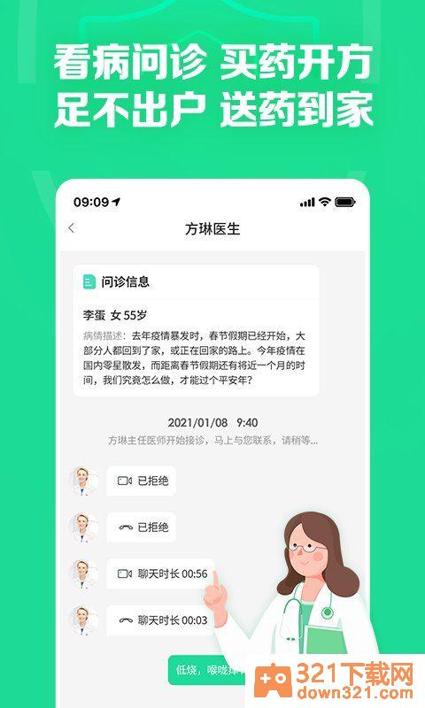 药房网商城网上药店官方版截图1