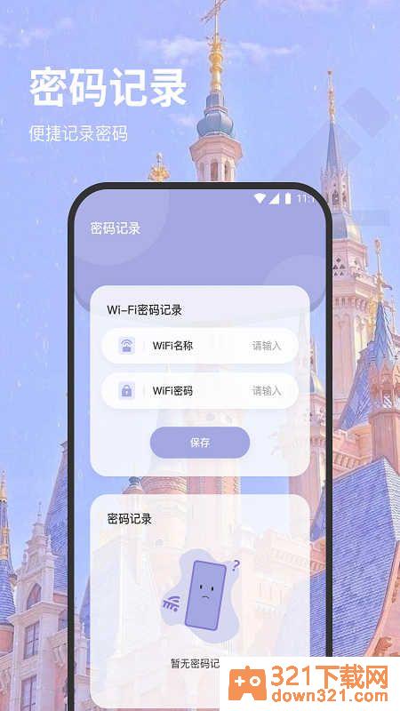 福安网络助手安卓版截图2