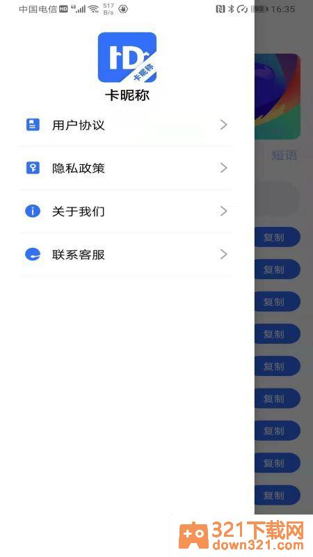 特殊符号卡昵称app安卓版截图1