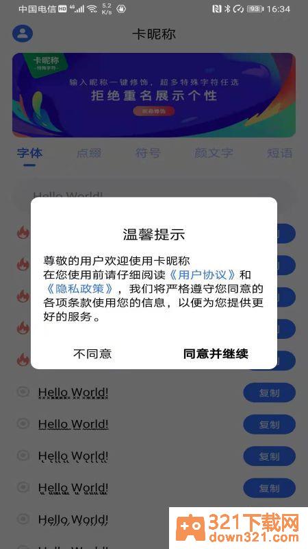 特殊符号卡昵称app安卓版截图2