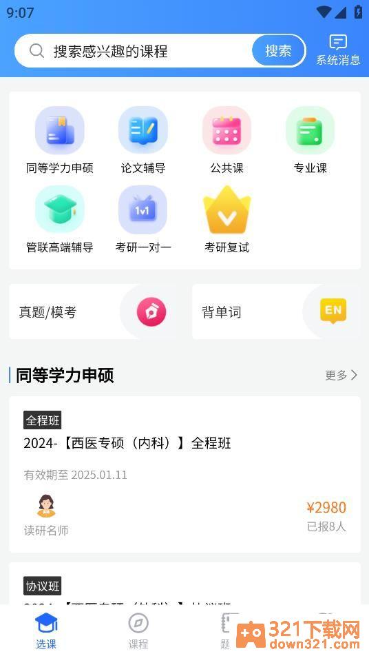 京度考研手机版截图1