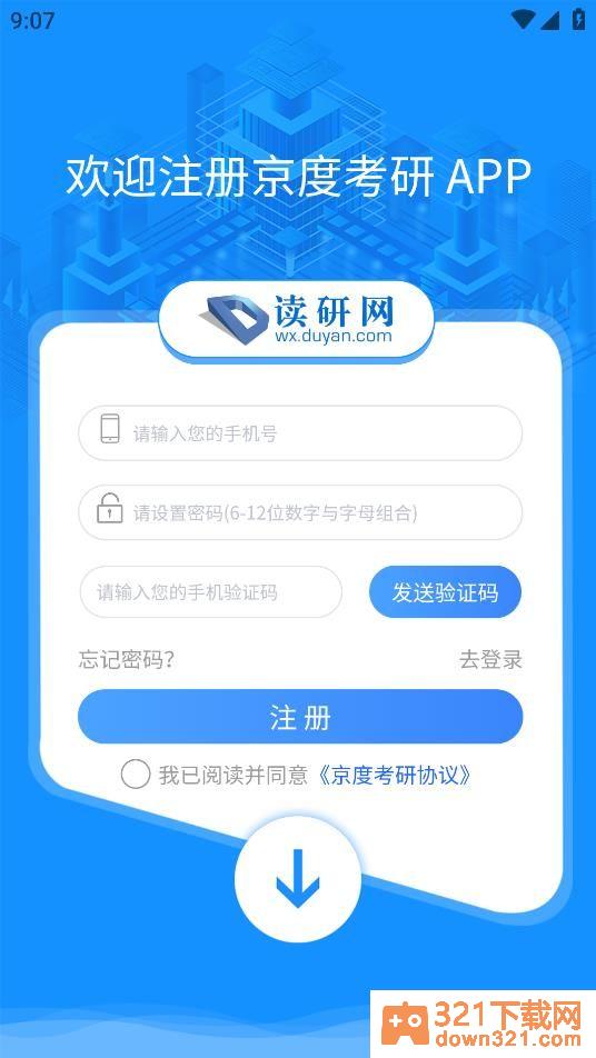 京度考研手机版截图1