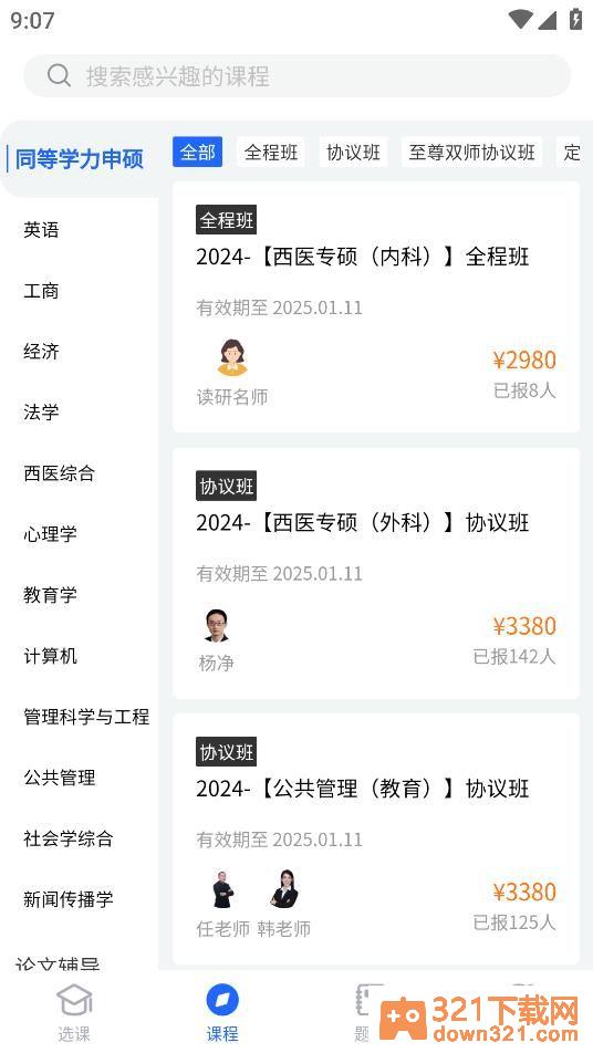 京度考研手机版截图3