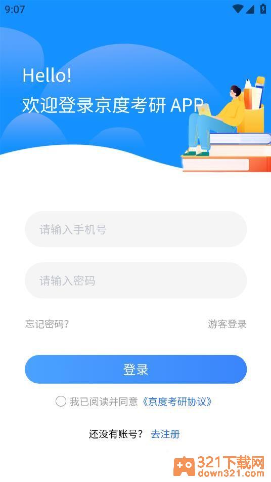 京度考研手机版截图2