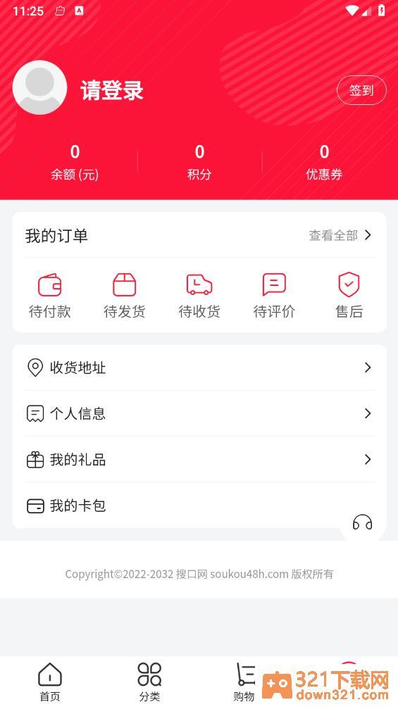 搜口app最新版截图2