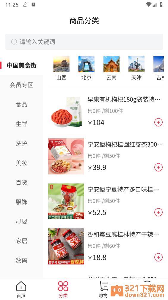 搜口app最新版截图1