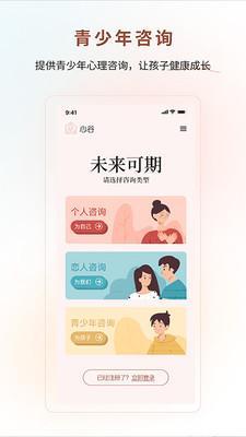 心谷心理最新版截图1