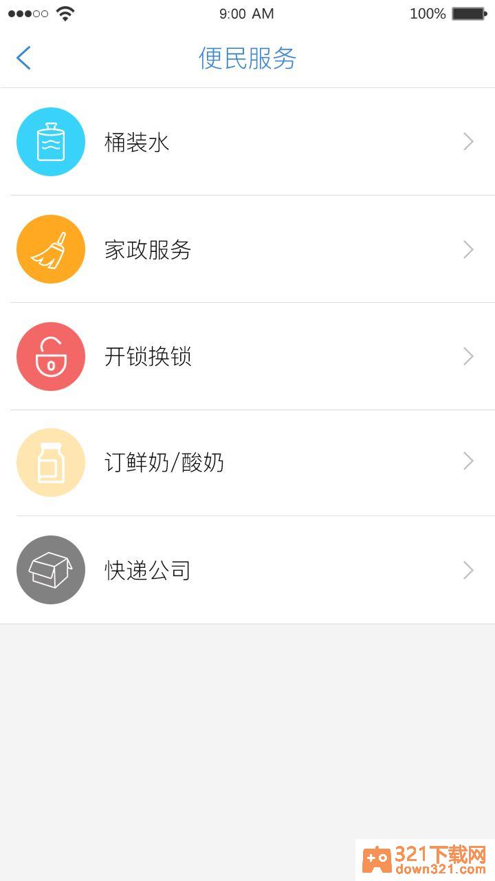 合众社区安卓版截图1