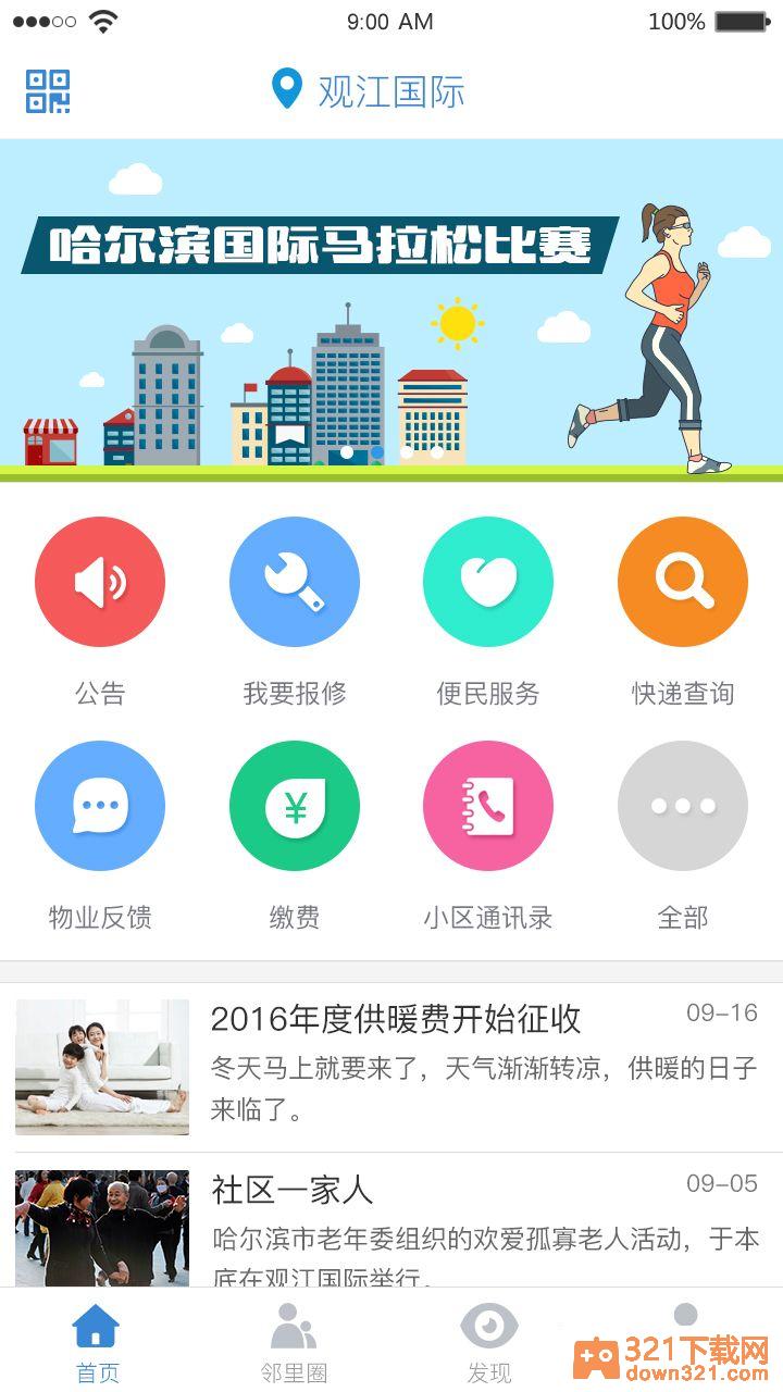 合众社区安卓版截图4