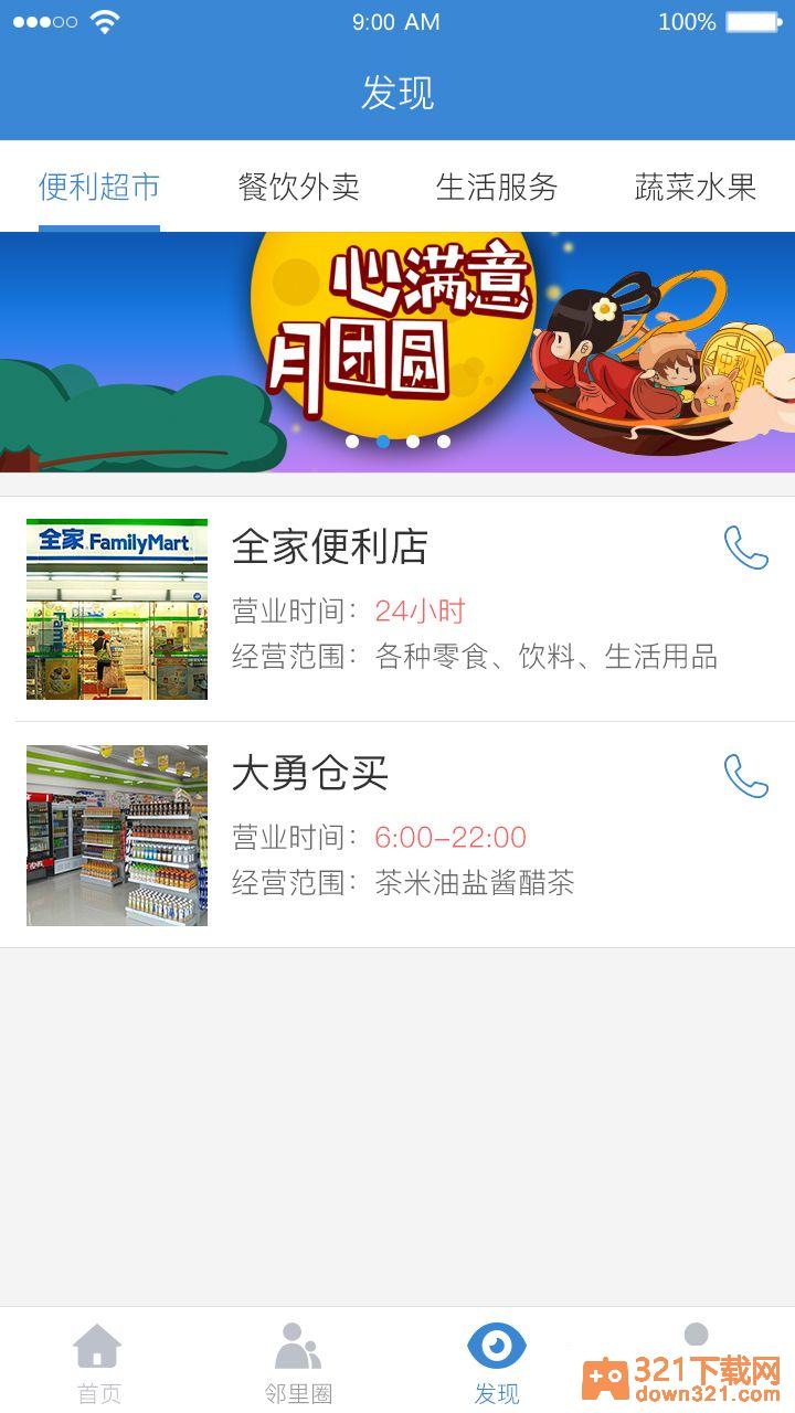 合众社区安卓版截图3