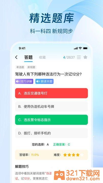 无敌驾考官方版截图1