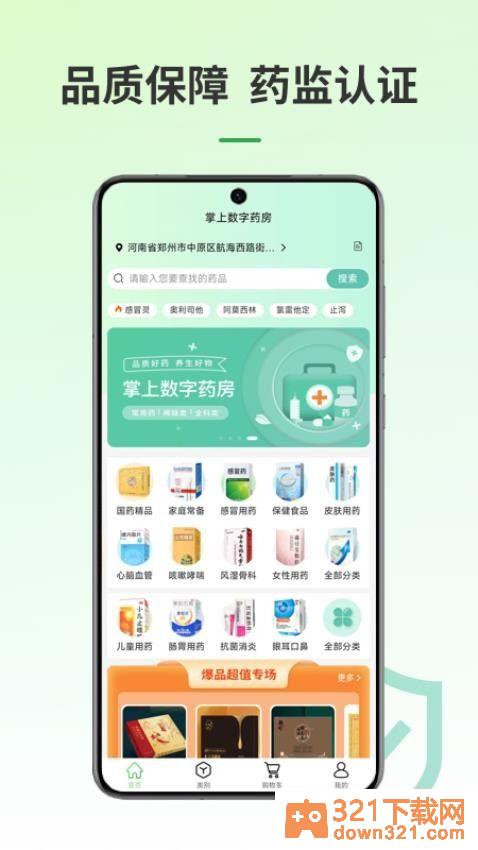 掌上数字药房官方版截图1