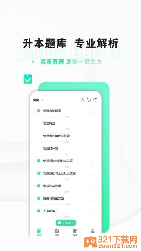 专本达官方版截图2