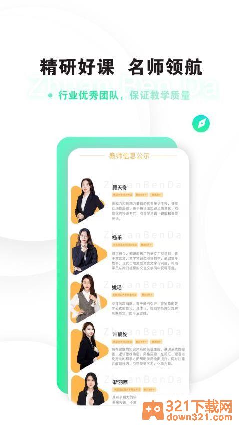 专本达官方版截图1