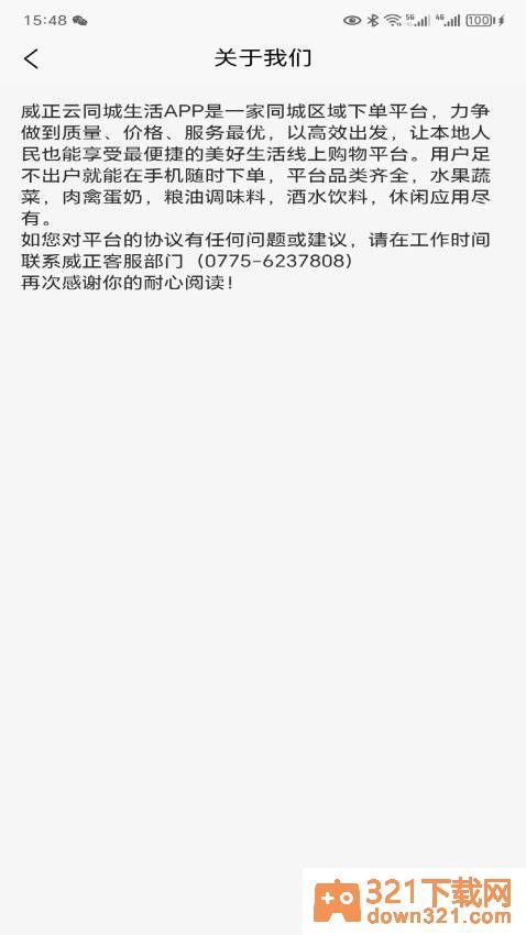 威正云同城生活手机版截图1