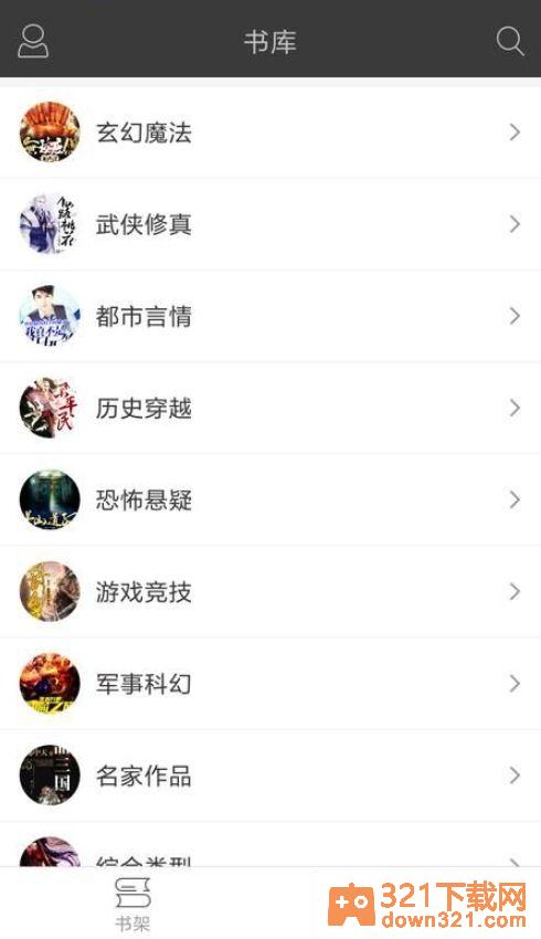 搜书王app安卓版截图3