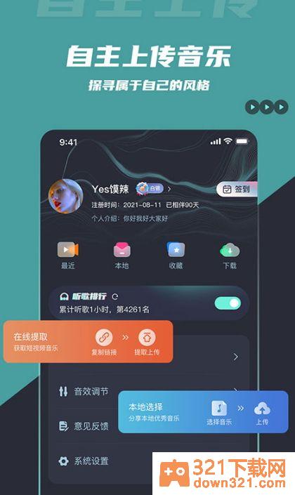 dj音乐库安卓版截图1