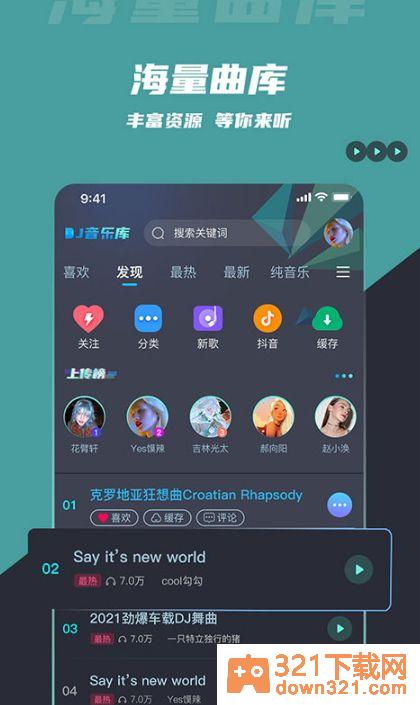 dj音乐库安卓版截图1