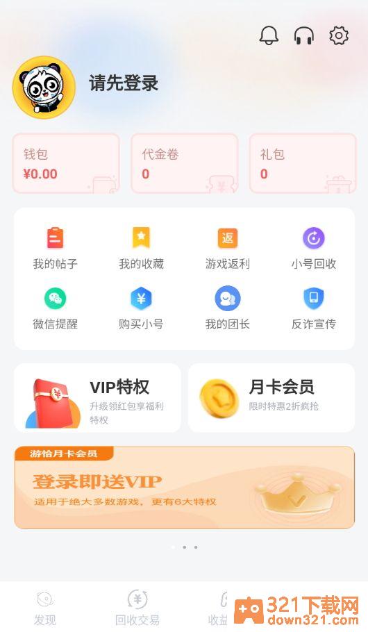 游恰盒子app安卓版截图5