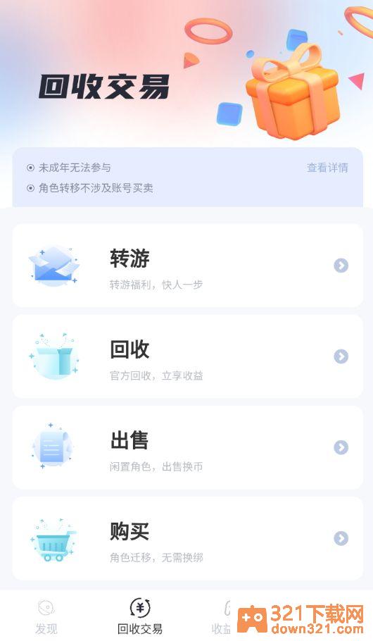 游恰盒子app安卓版截图4